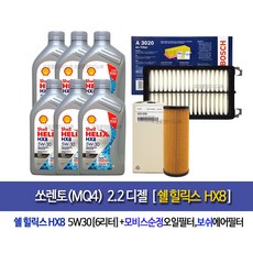 Shell HX8 ECT 5W30 쉘코리아100%정품 쏘렌토MQ4 디젤 쉘힐릭스HX8(6L)엔진오일2R000-3020, 1개