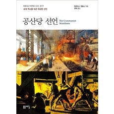 공산당 선언:세계 역사를 바꾼 위대한 선언, 돋을새김
