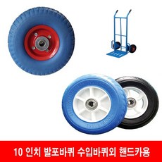 홍익상사발포바퀴 10인치발포바퀴, 1개