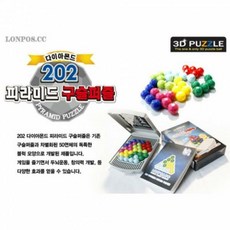 202구슬퍼즐