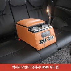 차량용 2열 뒷자리 콘솔 박스 컵홀더 팔걸이 암레스트 스토리지박스, 주황색(극세사 + LED + USB)