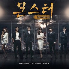 몬스터 O.S.T