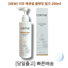 corthe클렌징밀크