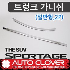 스포티지ql전동트렁크