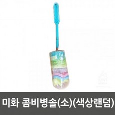 미화 콤비병솔(소) (10개 묶음), 1