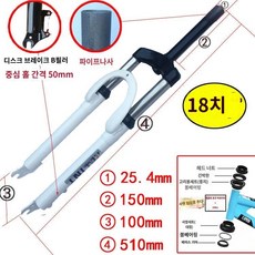 MTB포크 쇼바 서스펜션 카본포크 Fork 산악 프레임 자전거 조정, A. 18인치 톱니25.4mm 화이트