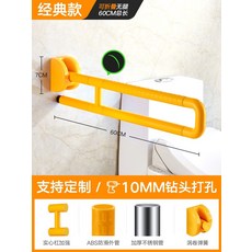 화장실 안전손잡이 욕실 난간 핸드레일 변기 팔걸이, 기본형 60cm 노란색, 1개