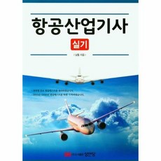 항공산업기사실기