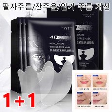 미결정팔자주름패치-추천-상품