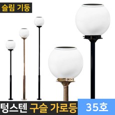 공간하우스 태양광 구슬 가로등 정원등 LED 호박등 태양열 야외조명, 35호(14인치)-흰빛 3.0M(황동)