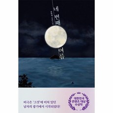 네번째여름