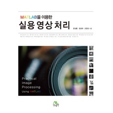 opencv-python으로배우는영상처리및응용