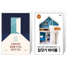 건축주