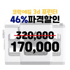 코락에듀3d