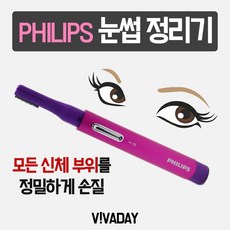 필립스눈썹바리깡