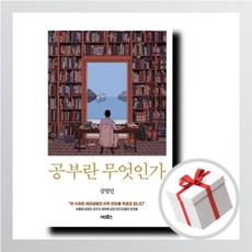 논어에세이공부란무엇인가