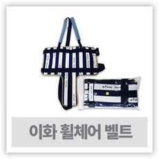 벨트어깨띠