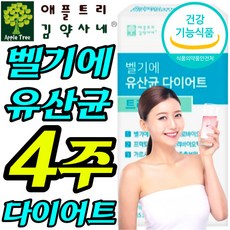 벨기에유산균다이어트