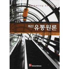 유통원론
