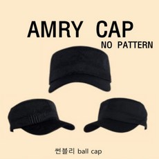 [악세사리증정]무지 아미캡 ARMY CAP - 아미캡모자