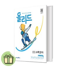 올리드수학2