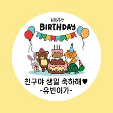 굿모닝 베이비 생일 스티커 생일 답례 스티커 축하 스티커 기념일 스티커 답례 스티커