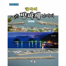 전국방파제낚시터