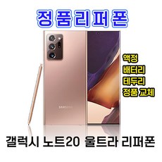 갤럭시노트20울트라리퍼폰