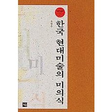 한국현대미술