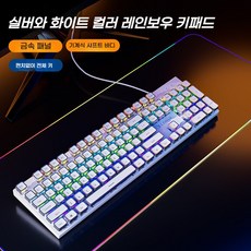 히모망 메카니컬 키보드 유선 마우스 세트 빈티지 노트북 게임 전용 글로우 E104 메카니컬 키보드 마우스 세트, 화이트, 다축