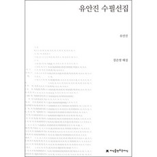 밀크북 유안진 수필선집, 도서