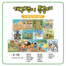 [꼬마대통령] 개정신판 개구쟁이 특공대 (전13권), 10%, 꼬마대통령, 유키노 유미코