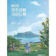 에이든제주