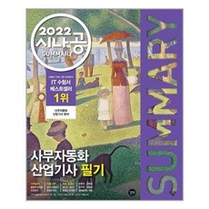 사무자동화산업기사필기