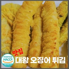 대왕오징어튀김