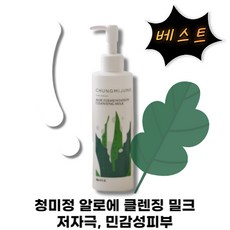 [정품] 청미정 클렌징 밀크 알로에 발효 저자극 민감성피부, 200ml, 1개