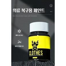 옷부분염색약