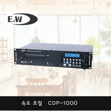 CDP1000 댄스 에어로빅 CD USB 속도조절 플레이어 CDP-1000 - 샨링cdp