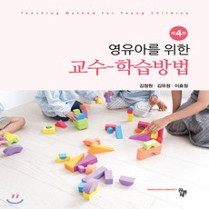 영유아교수학습방법
