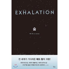 exhalation