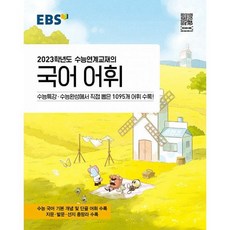 수능특강국어어휘