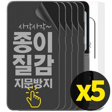 리빙그레이 2+3 갤럭시 Z플립6 Z플립5 종이질감 풀커버 지문 방지 내부 액정 보호 필름, 5개