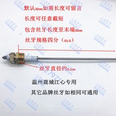 석유보일러 보일러 물높이 전극 탐지침 프루브 기구증발 기계부품, T02-루 청강 심장 보일러 전용 4G1/2