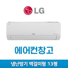 벽걸이에어컨13평