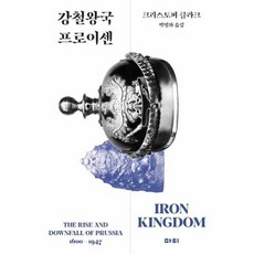 강철왕국프로이센