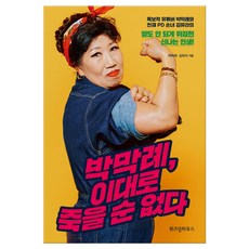 박막례이대로죽을순없다