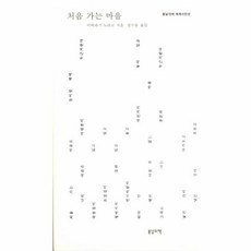 처음가는마을