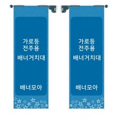 가로등배너거치대