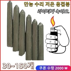 만능 수리 저온 용접봉 저온용융알미늄용접봉 복구용접봉 라이터용접봉 30/60/90개, 만능용접봉 6개