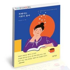 착해지는기분이들어